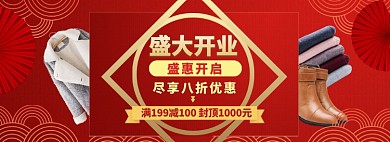 盛大开业海报banner模版