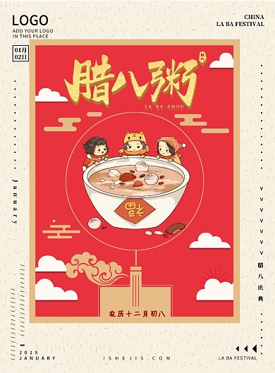 腊八节日海报