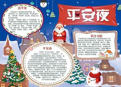 圣诞节平安夜圣诞快乐