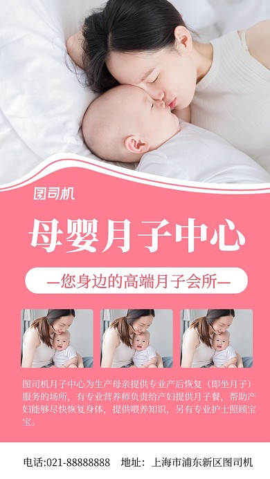 小清晰月子中心宣传手机海报