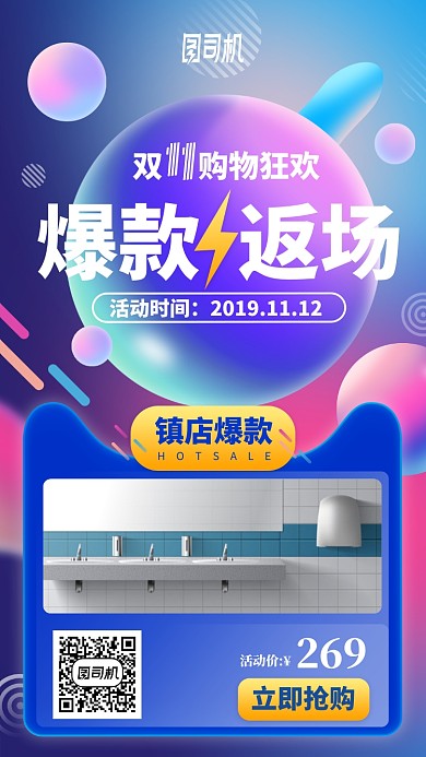 双十一双十二返场返购时尚促销手机海报