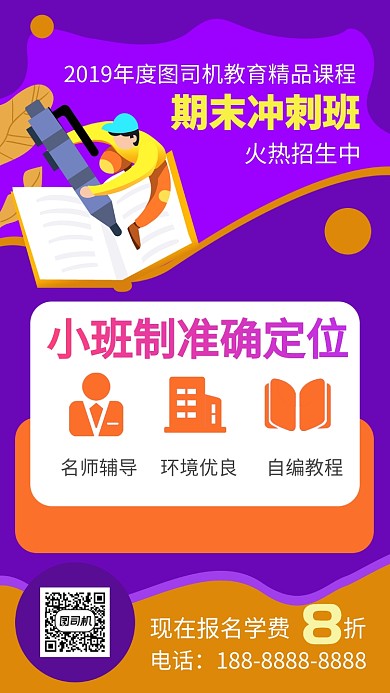 紫色期末培训招生宣传促销手机海报