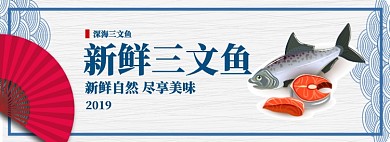 新鲜三文鱼淘宝banner
