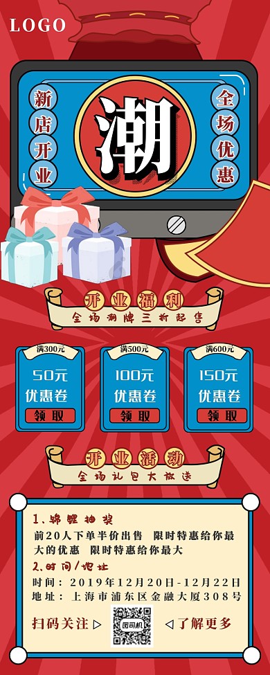 潮牌都市手机海报