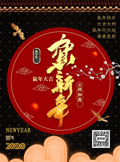 贺新年创意春节海报