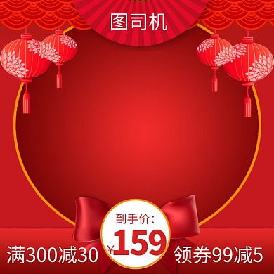 红色新年年货节直通车主图