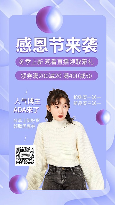 感恩节直播优惠推荐好货手机海报