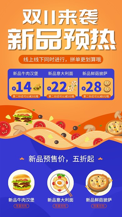 黄蓝色时尚快餐双十一预热手机海报