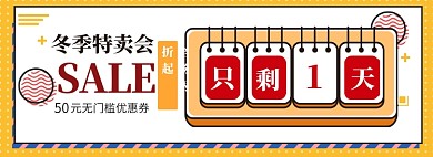 折扣清仓海报banner