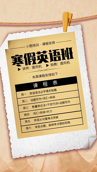 寒假英语补习班课程安排表手机海报