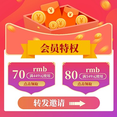 会员收藏主图直通车