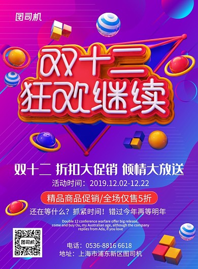 紫色渐变创意双12狂欢大促销印刷海报