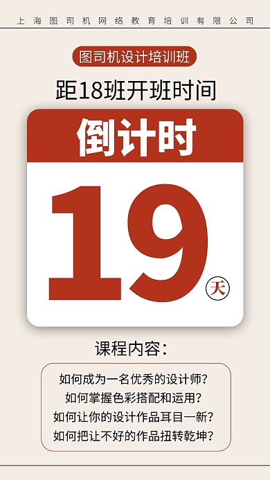 设计师培训开班倒计时手机海报