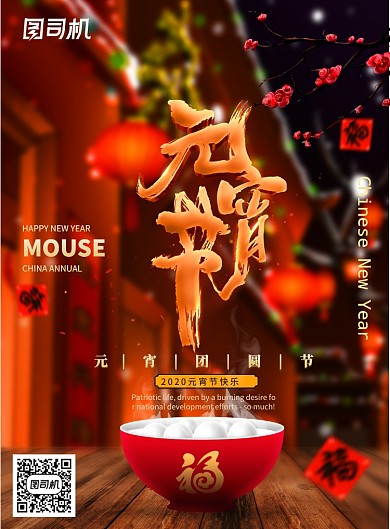 简约喜庆元宵节传统节日海报设计