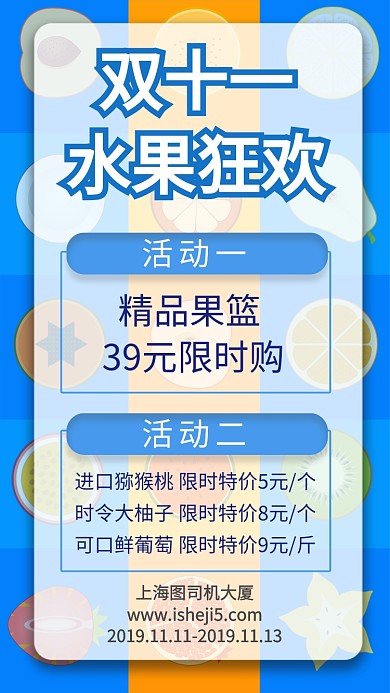 双十一双11水果促销打折通用海报