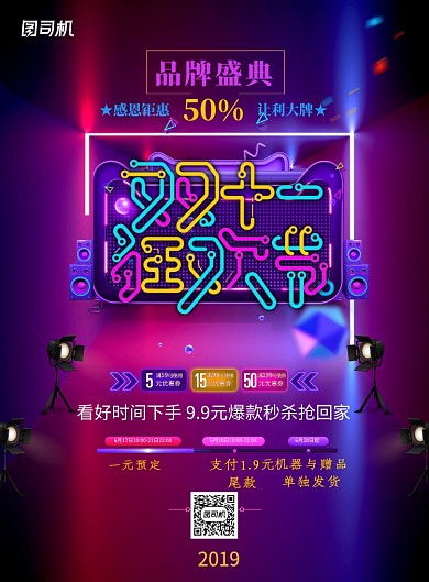 时尚酷炫渐变双十一促销海报