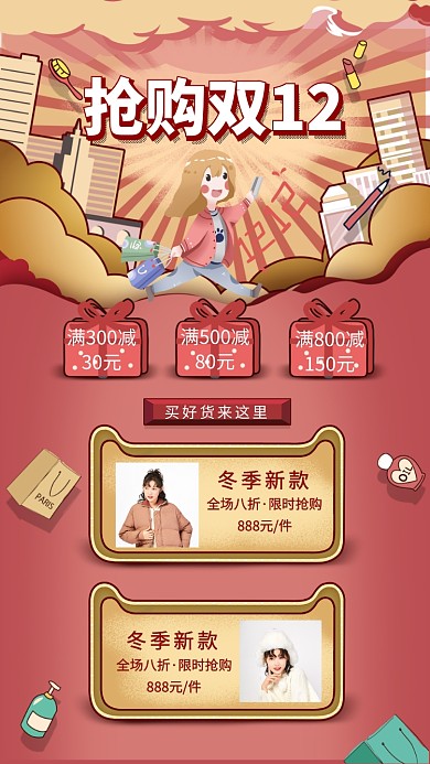 抢购双12手机宣传海报
