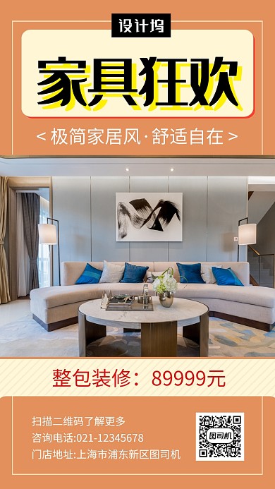 黄色清新简约家居狂欢手机海报模板