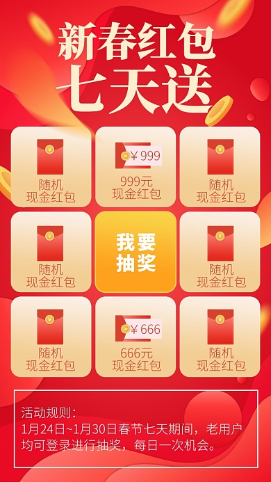 春节新春过年促销活动玩法手机海报