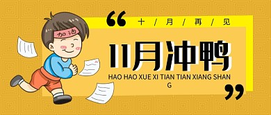 十一月你好公众号首图
