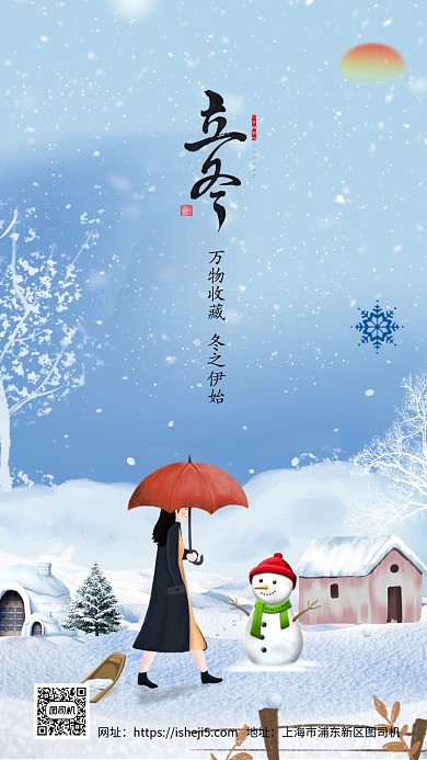 蓝色小清新通用立冬手机海报