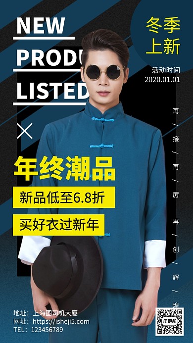 冬季新品男装手机海报