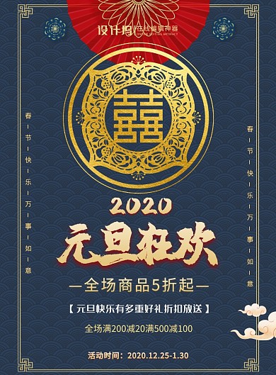 2020元旦狂欢喜迎印刷海报