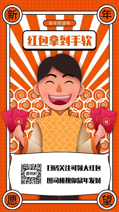 插画创意新年愿望手机海报