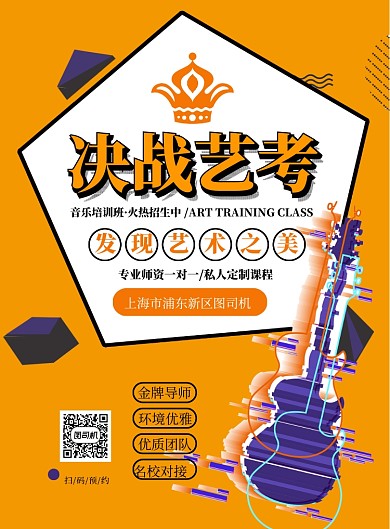 简洁时尚决战艺考印刷海报