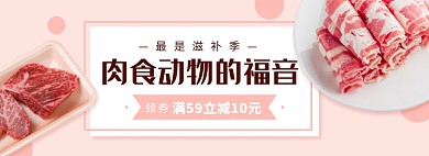 天猫外卖生鲜肉类满减促销活动淘宝banner
