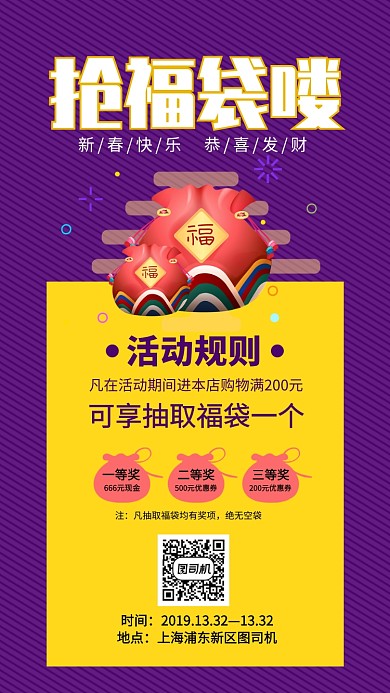 黄色抢福袋活动宣传手机海报