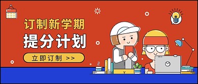 提分计划公众号首图