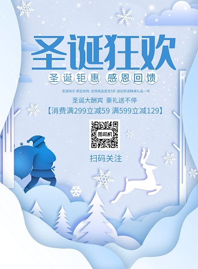 卡通潮流剪纸风圣诞节促印刷海报