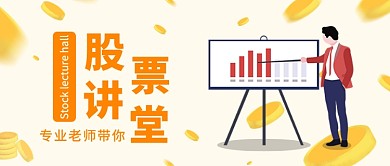 扁平股票讲堂公众号首图