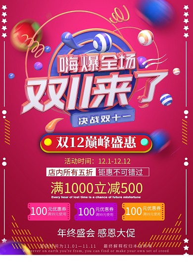 双十一来了嗨爆全场打折印刷海报