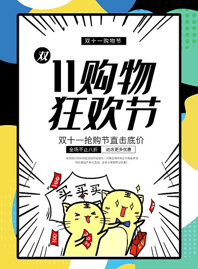 炫彩简约双十一购物狂欢节促销海报