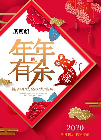 年年有余创意时尚海报