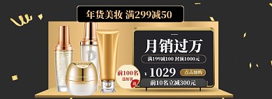 年货美妆海报banner