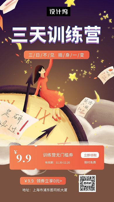 创意清新插画考研训练营手机海报模板