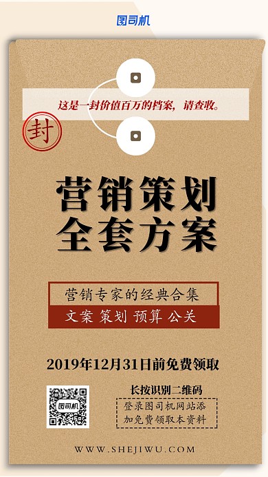 简约创意营销策划资料宣传主题手机海报