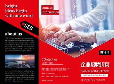 红色时尚简约企业招聘三折页模板