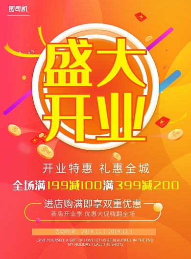 开业活动橙色活力醒目促销海报