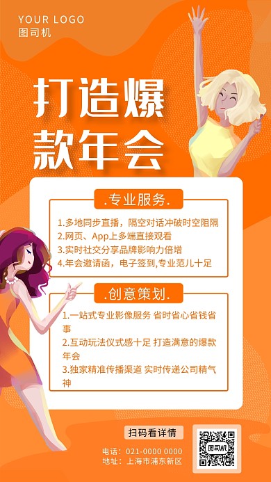简约黄色渐变年会策划宣传手机海报