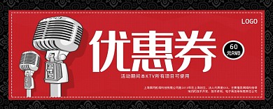 KTV优惠券