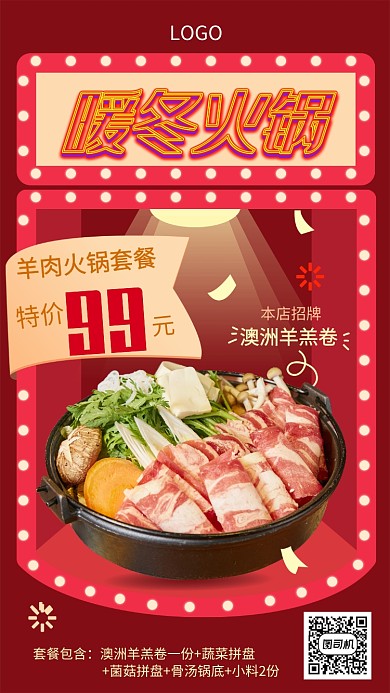 暖冬火锅宣传促销海报