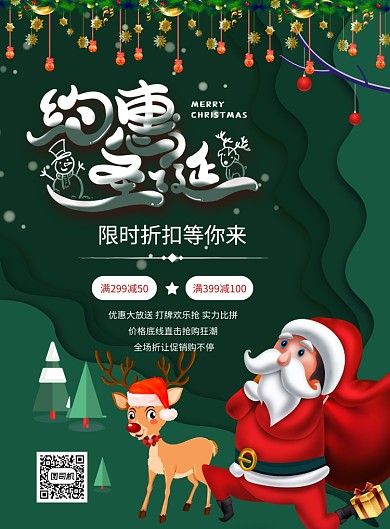 绿色平安夜特惠印刷海报