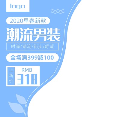 天猫男装日常上新促销图标淘宝banner