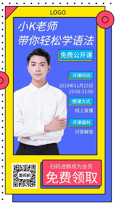 教育培训公开课宣传海报
