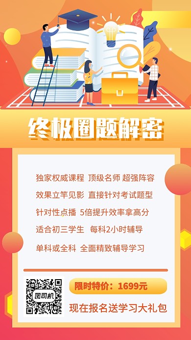 教育培训招生宣传手机海报