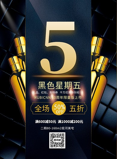 黑五盛宴狂欢印刷海报